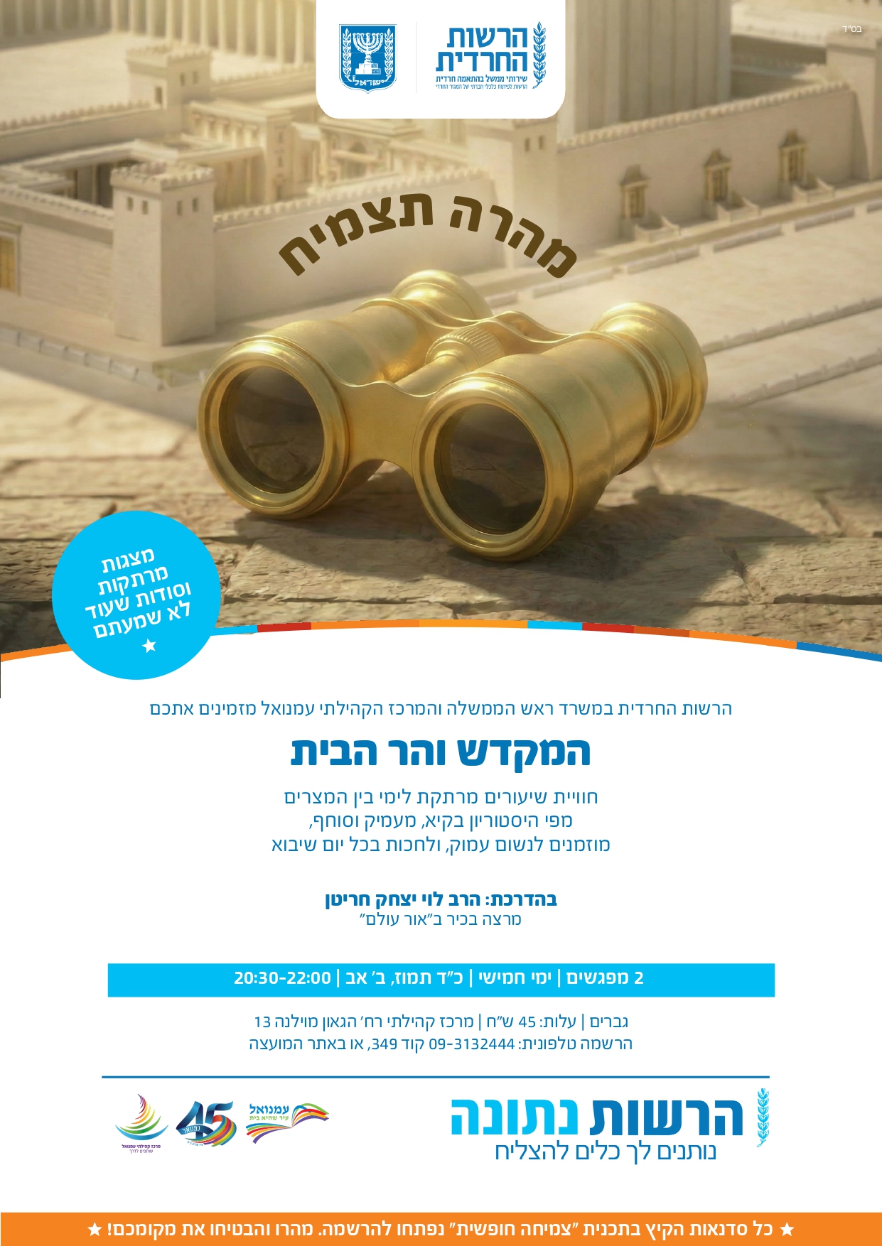המקדש- מודעה סופית לעיתון_page-0001.jpg