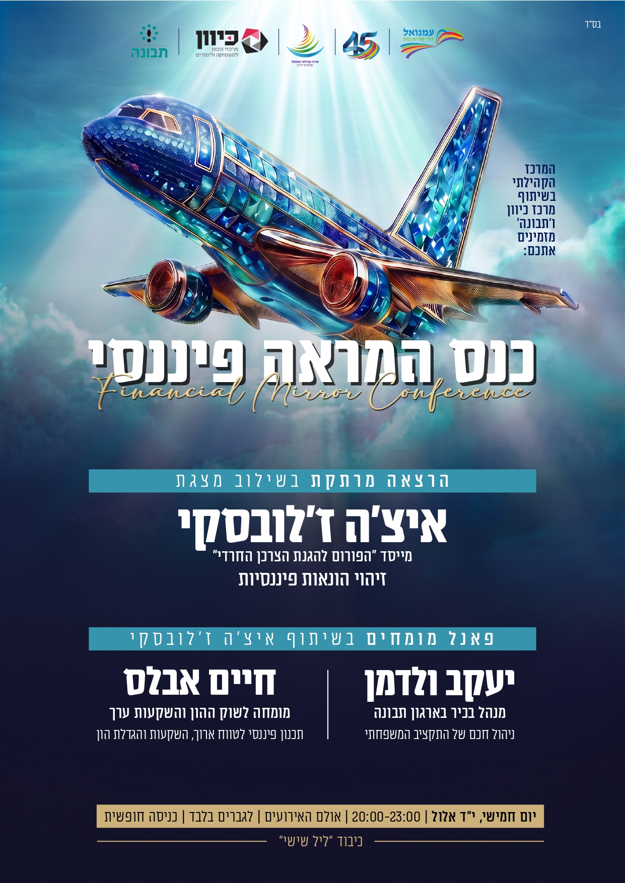 כנס פיננסי_page-0001.jpg
