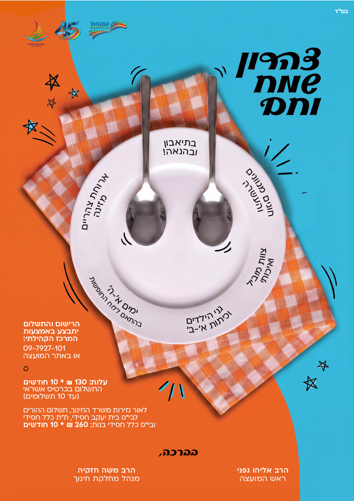 רישום לצהרונים תשפ"ז