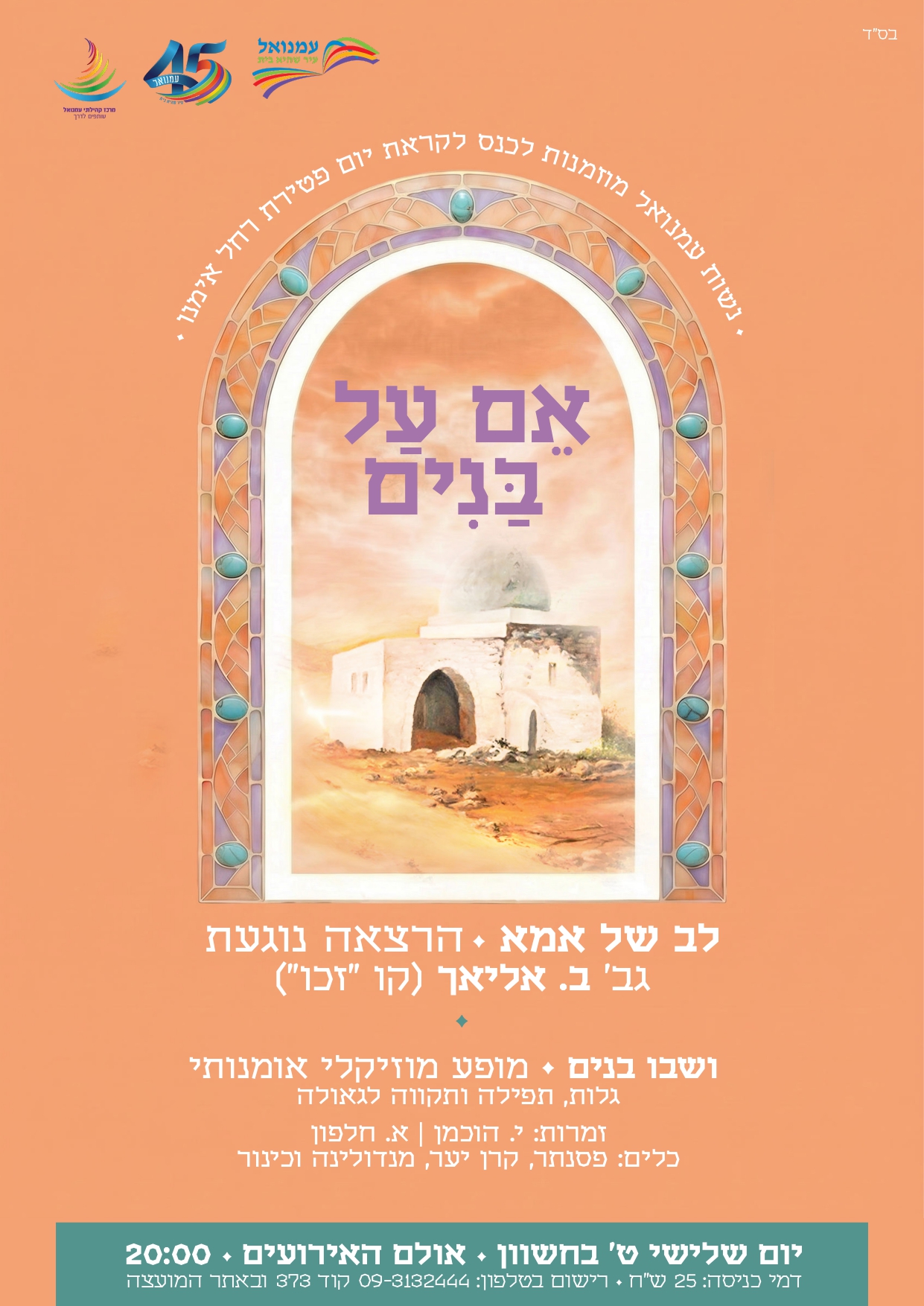 כנס רחל אמנו לעיתון_page-0001.jpg